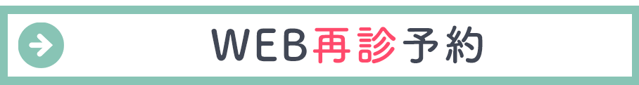 再診受付