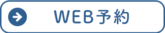 WEB予約