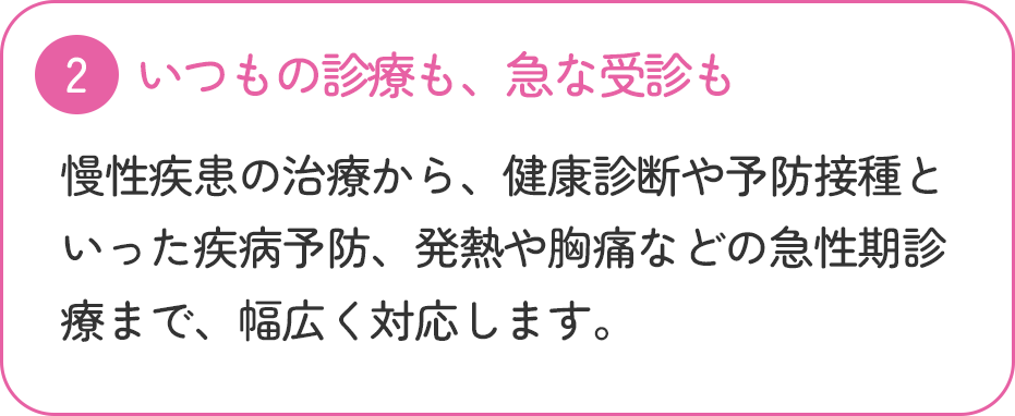 当院が選ばれる理由